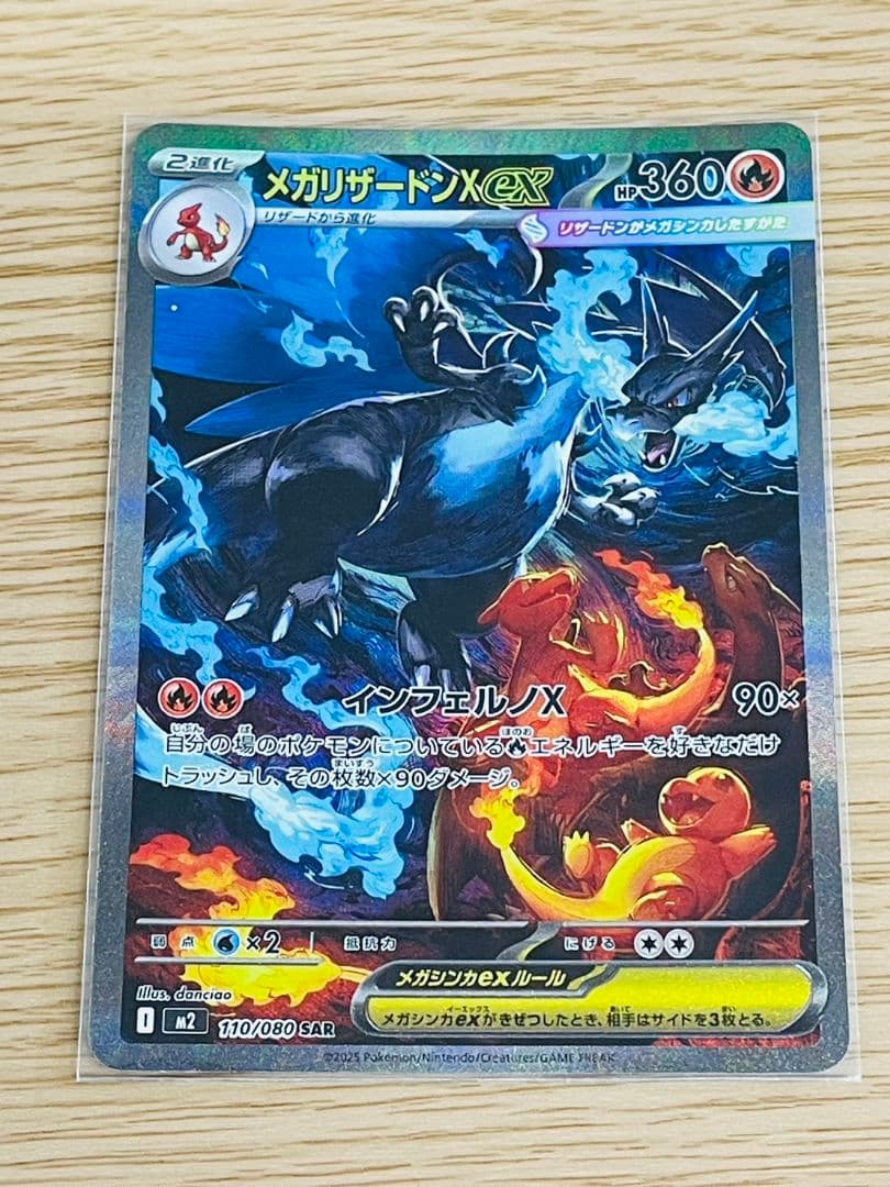 ポ*꒱様 未使用品　メガリザードンXex SAR　110/080