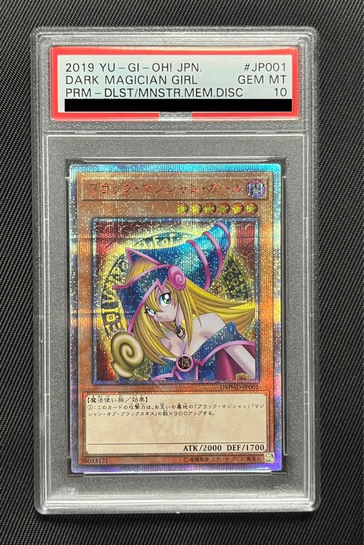 遊戯王　ブラックマジシャンガール　20thシークレットレア PSA10