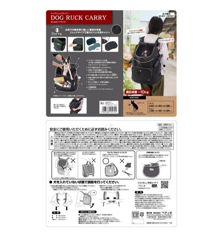 【新品】ペティオ　Porta　ドッグリュックキャリー　ブラック　W25572