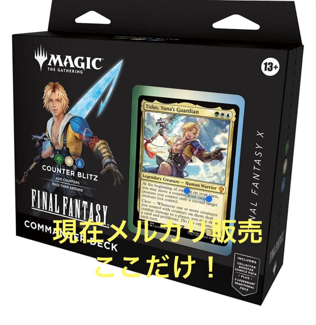 MTG FF 統率者デッキ カウンター ブリッツ 英語版 未開封