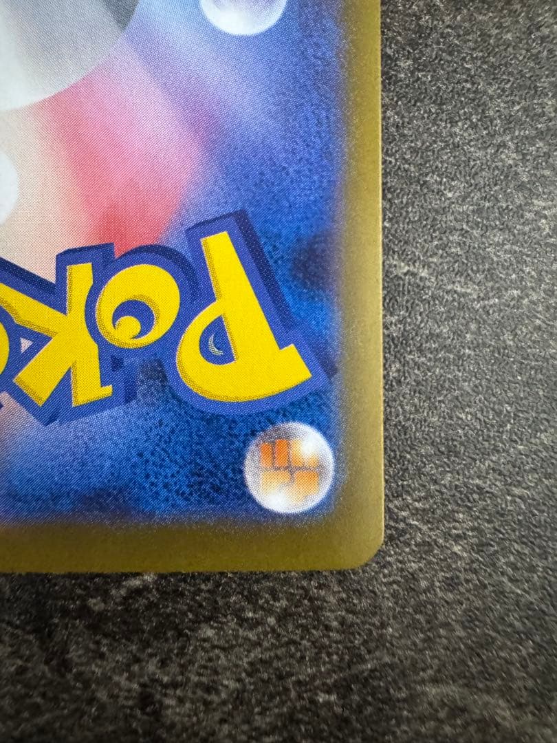 メガリザードンX ex SAR ①