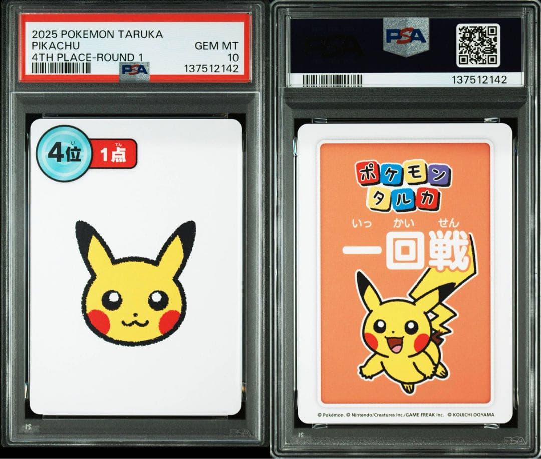 PSA10【5連番】ポケモンタルカ　ROUND1 ピカチュウ