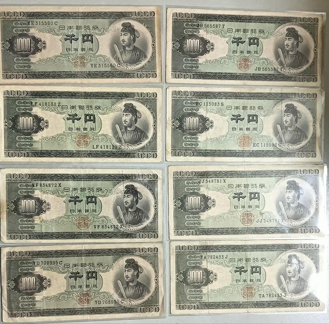 mz-k☆☆聖徳太子８枚セット☆☆