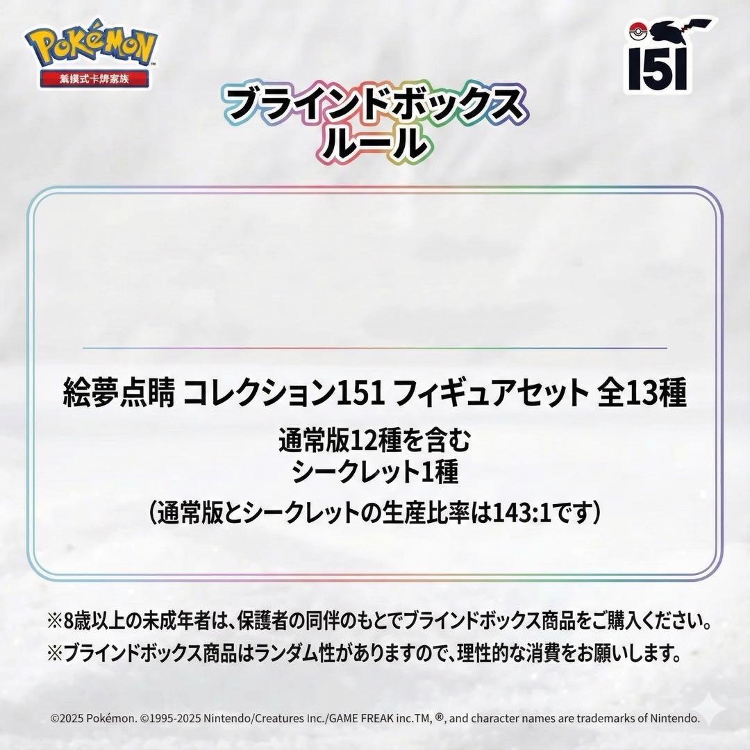 ポケモンカードゲーム　収集151 フィギュア　中国限定　12BOXセット