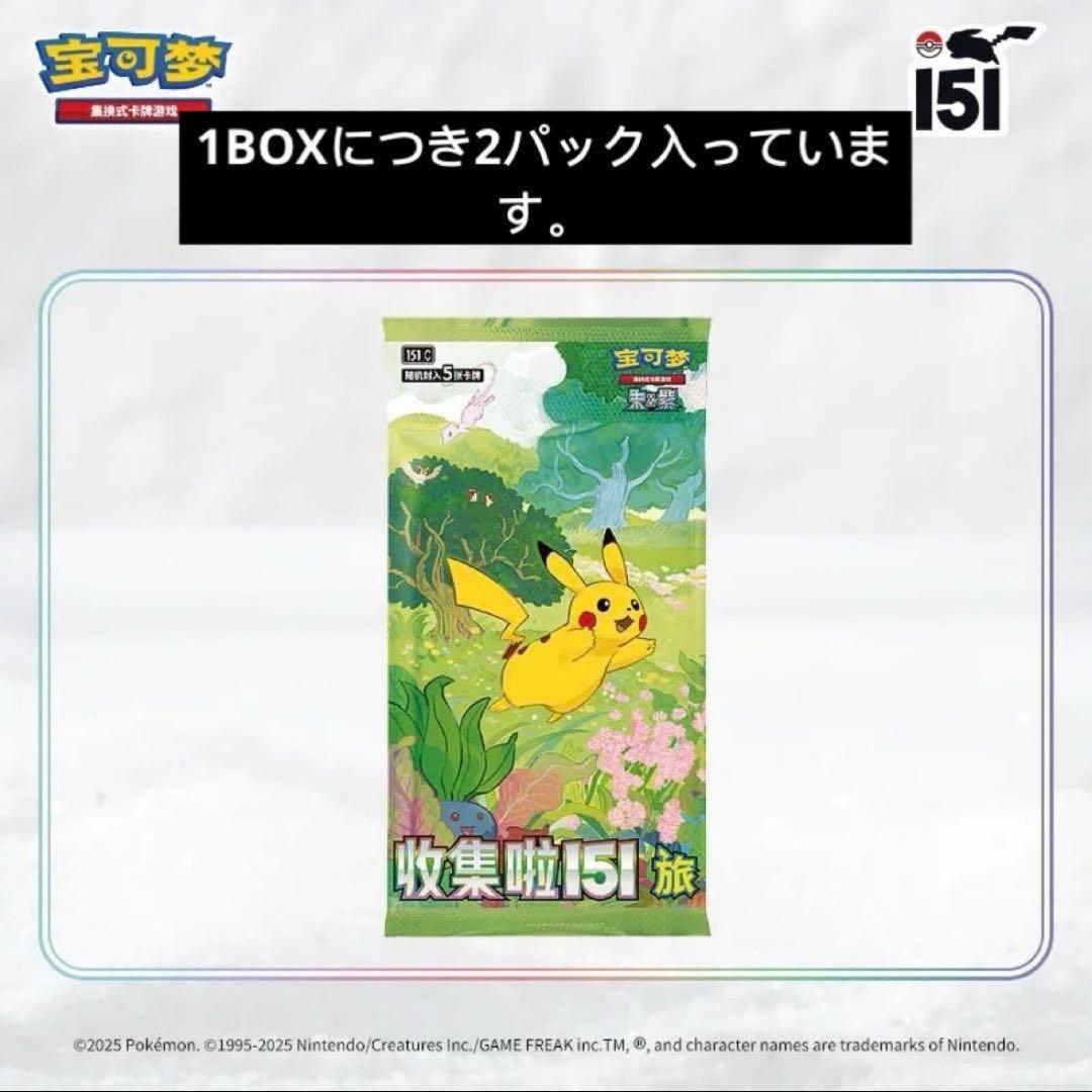 ポケモンカードゲーム　収集151 フィギュア　中国限定　12BOXセット