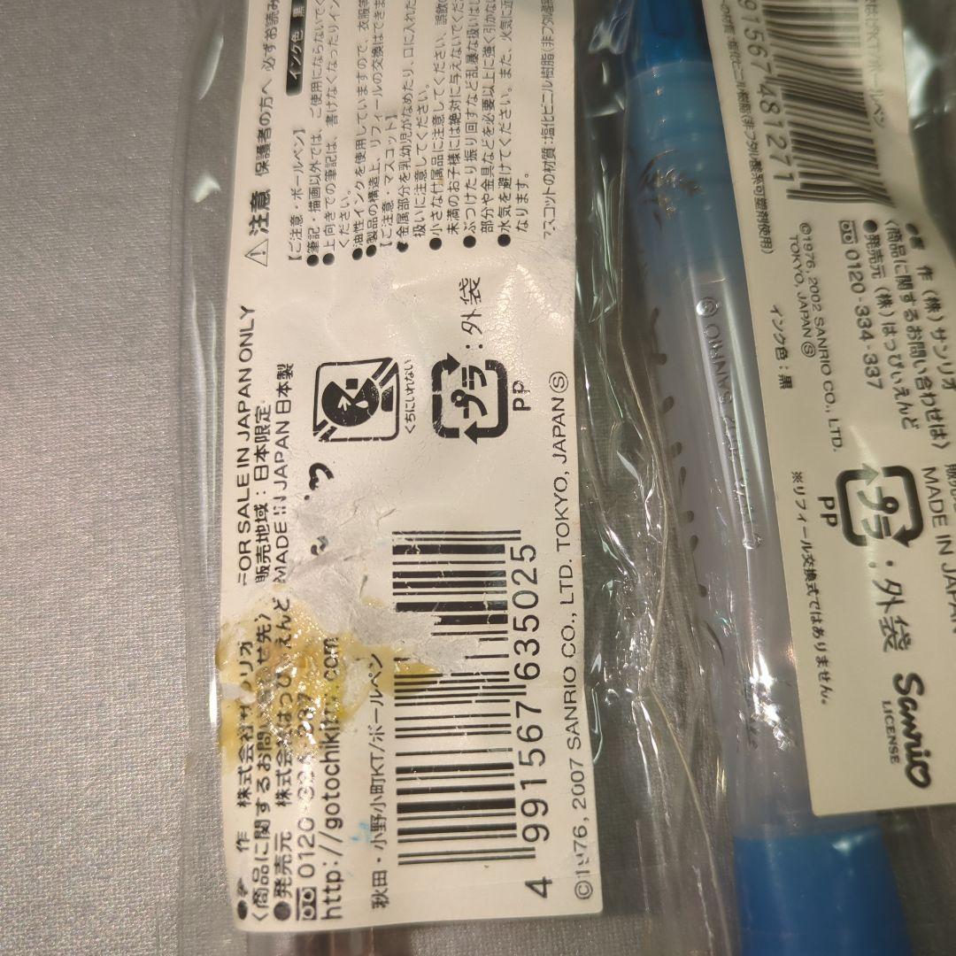 ハローキティ ボールペンセット 青森　秋田　岩手　山形　宮城　福島16本セット