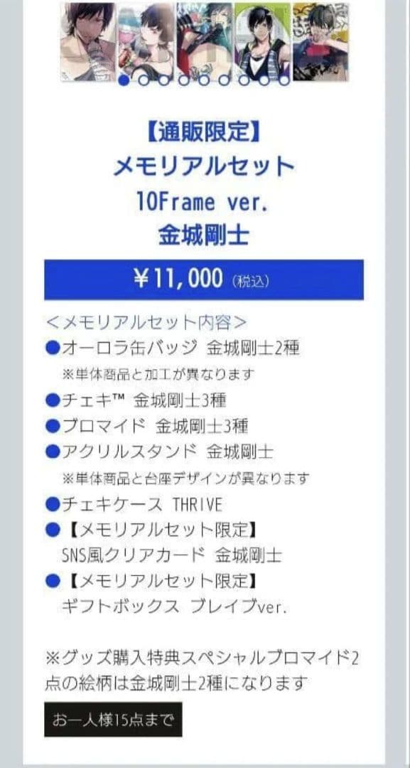 Bプロ　B-project 10周年 10th メモリアルセット　金城