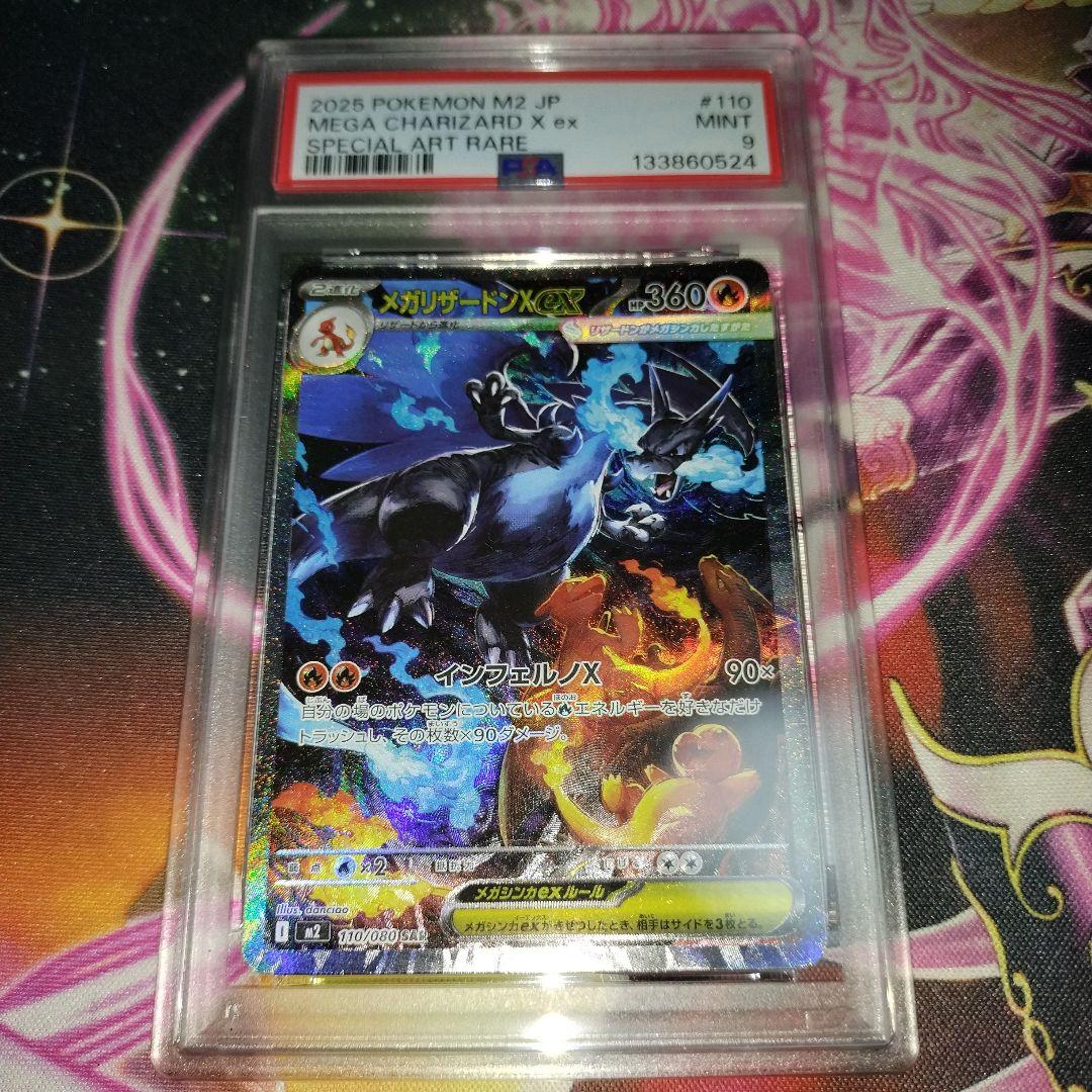 メガリザードンex sar psa9