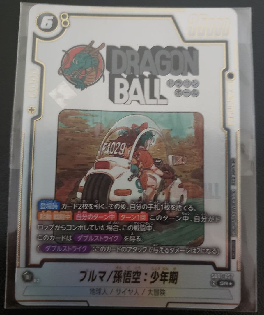 フュージョンワールド　ブルマ/孫悟空:少年アルティメットバトル　アルバト