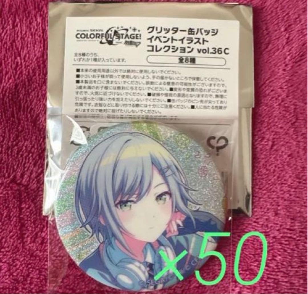 (年末処分)プロセカ プロジェクトセカイ グリッター缶バッジ 36C 日野森志歩