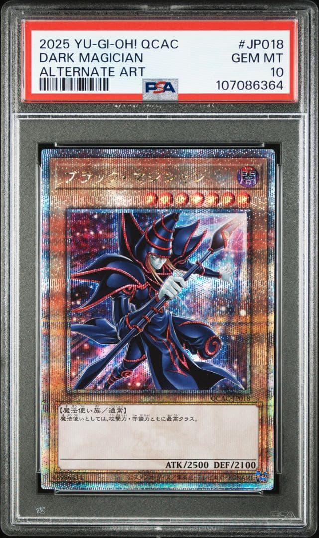 【世界74枚】遊戯王　ブラックマジシャン　絵違い　25th psa10 鑑定品