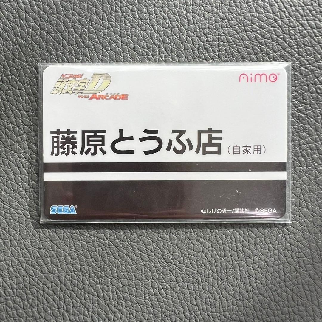 頭文字d the arcade aimeカード