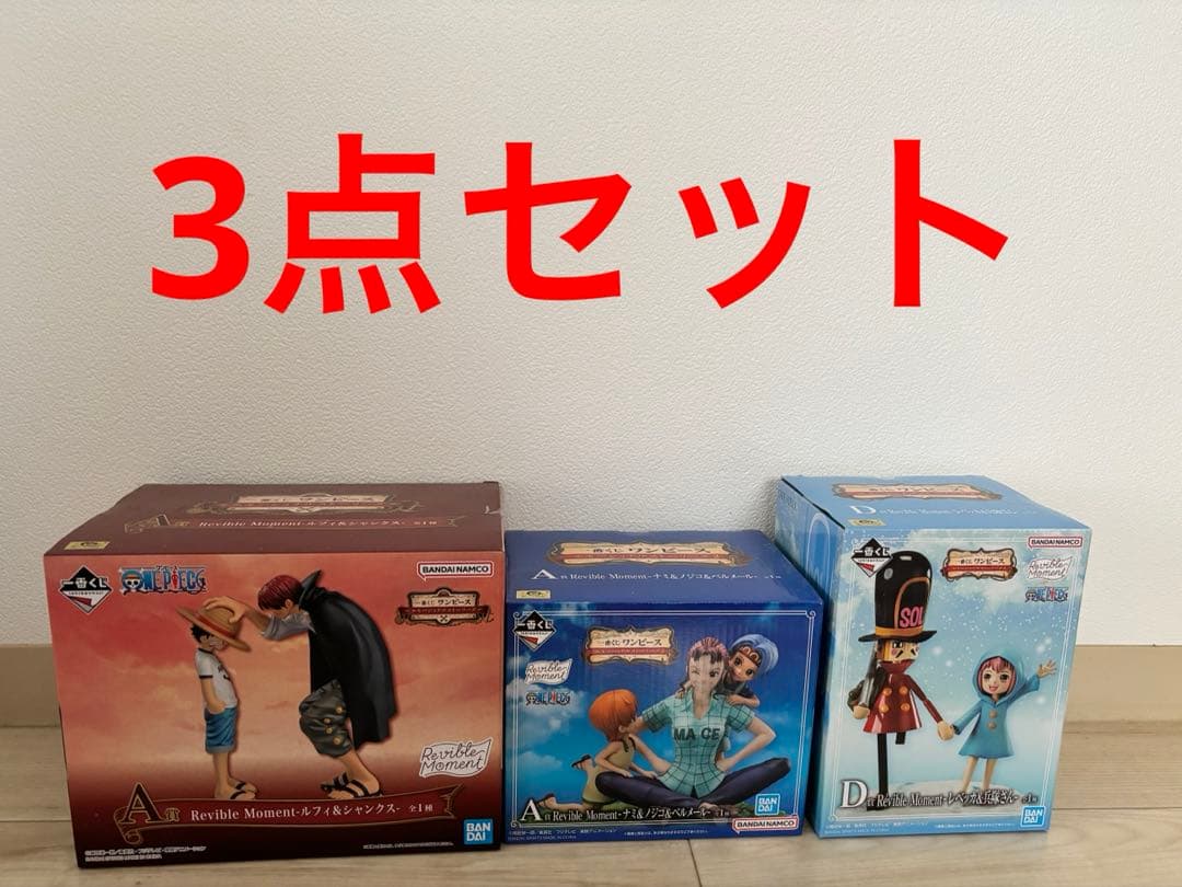 ワンピース 一番くじ フィギュアセット