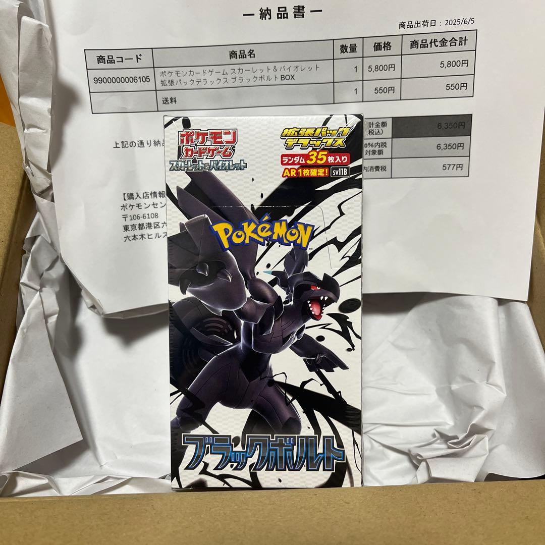 ブラックボルト　ブラックボルトデラックス　シュリンク付き　ポケモンカード　box