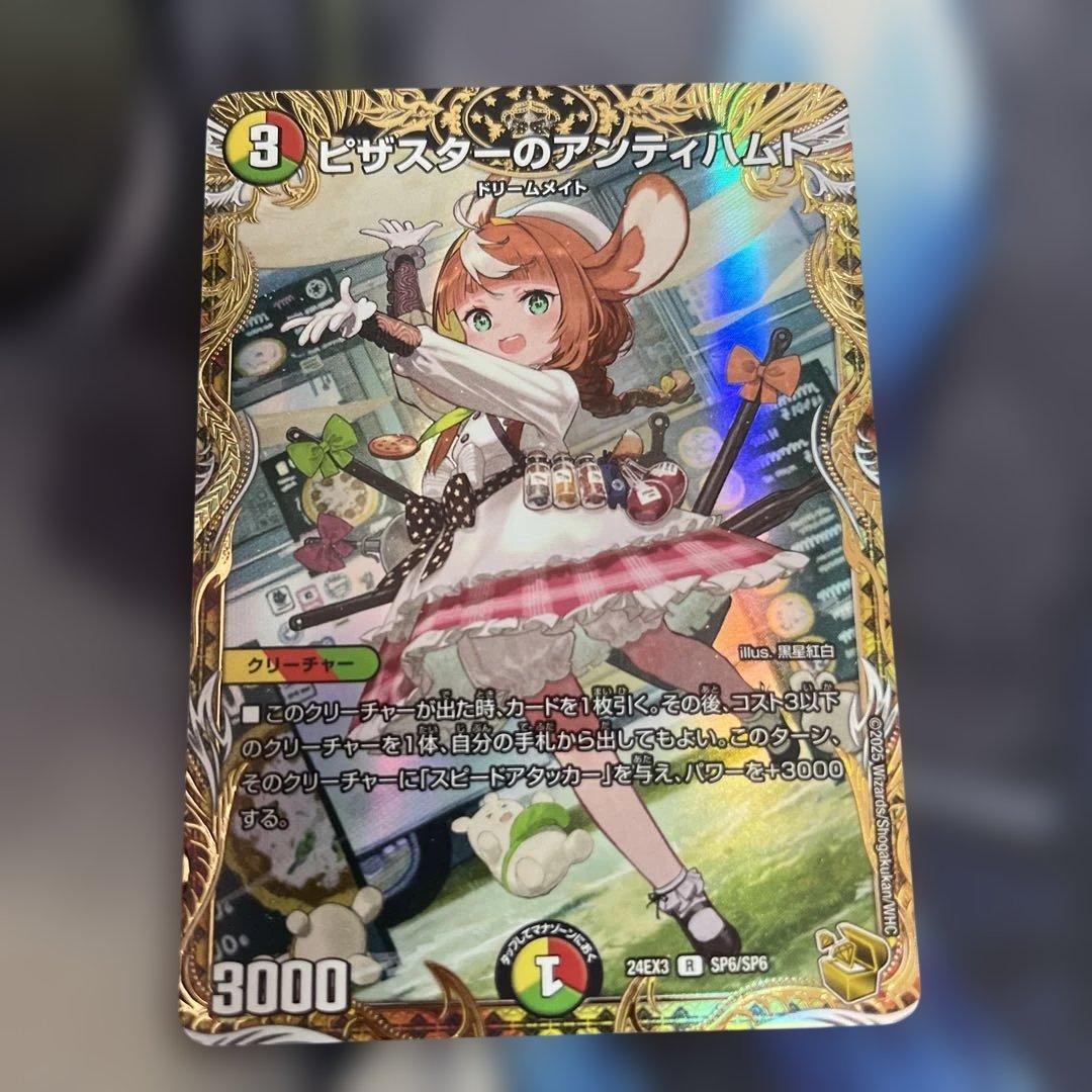 ピザスターのアンティハムト　金トレジャー