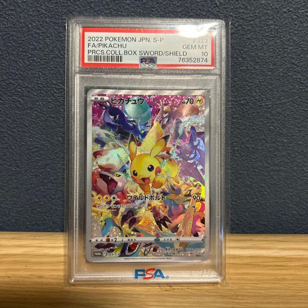B*n様 ポケモンカード　PSA10 ピカチュウ　プレシャスコレクターボックス