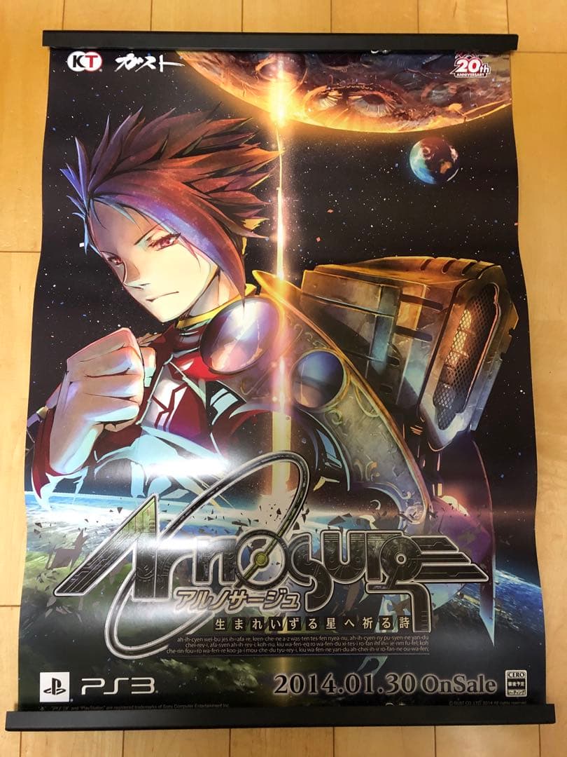 【非売品】アルノサージュ 生まれ出ずる星へ祈る詩 ガスト イオン B2 ポスター
