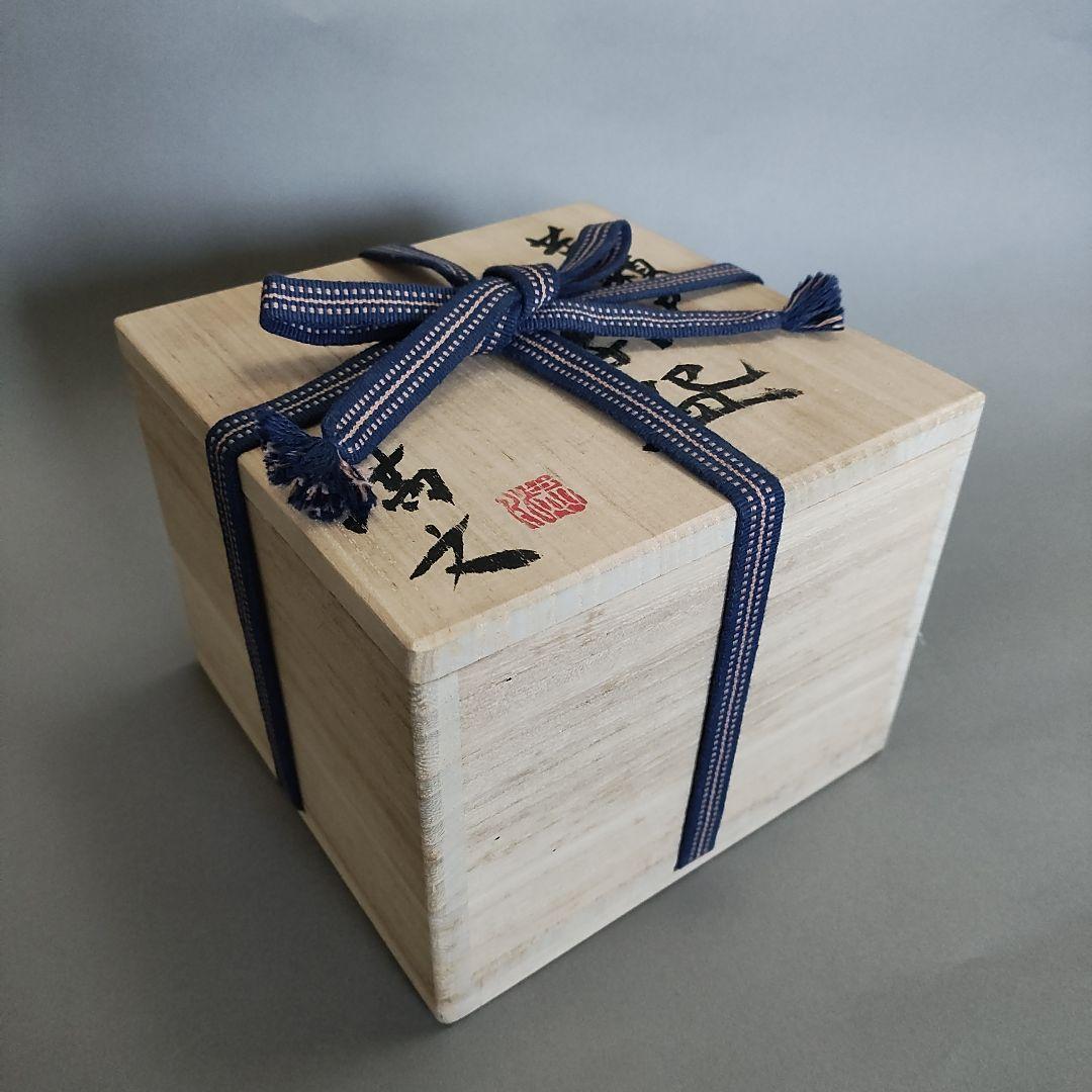 本村満文　黄瀬戸茶碗　桃山陶