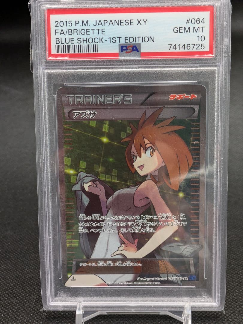アズサ　sr　psa10　ポケモンカード