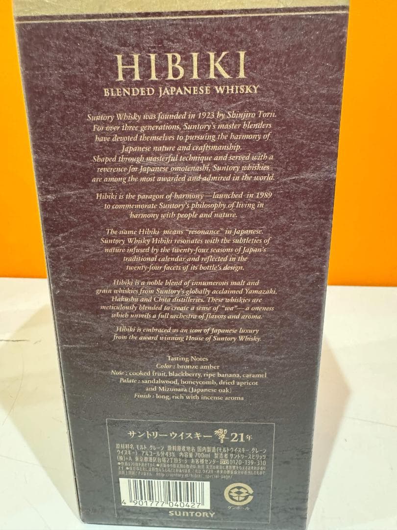 響21年　箱付き