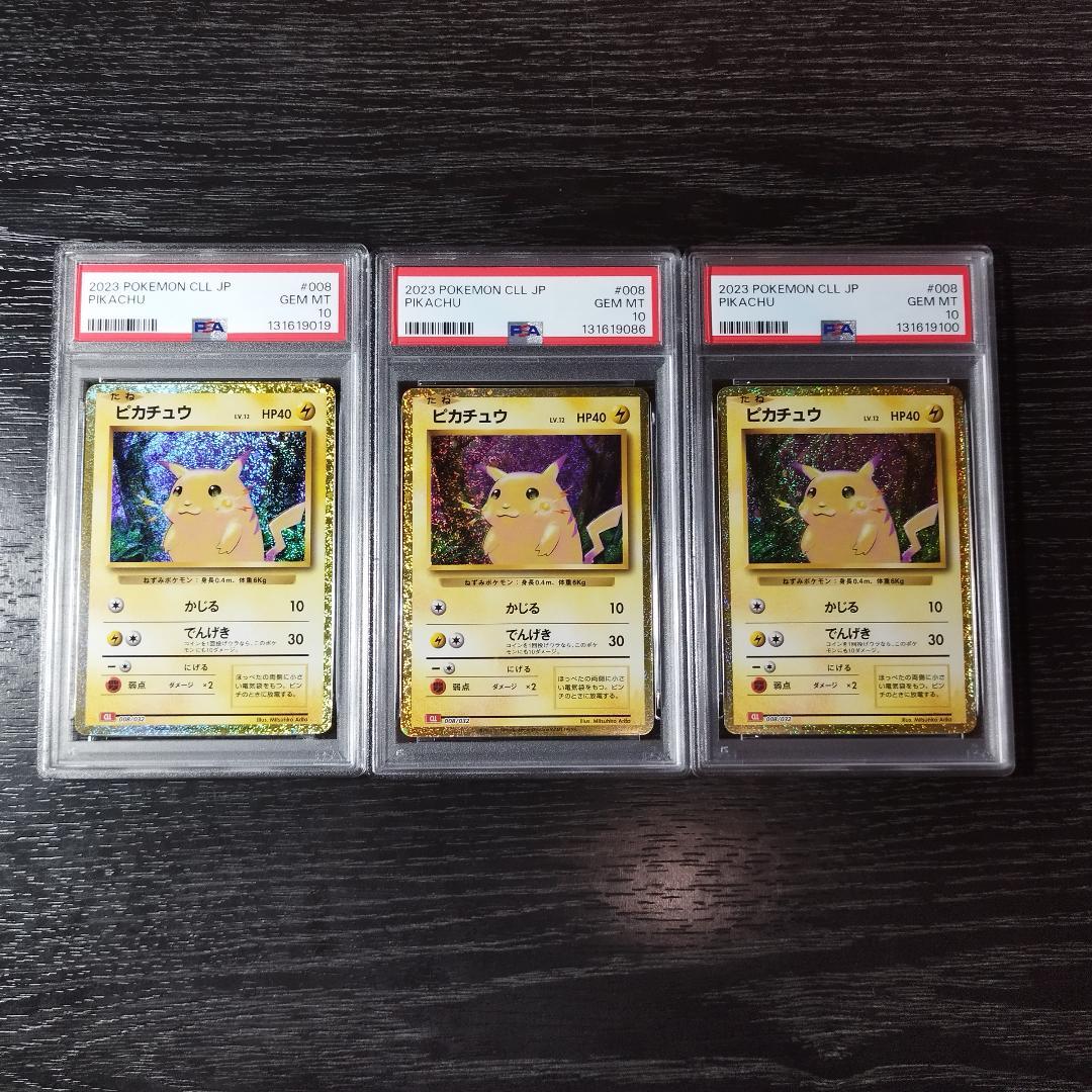 PSA10 ピカチュウ CLASSIC 3枚セット クラシック ポケモン ポケカ