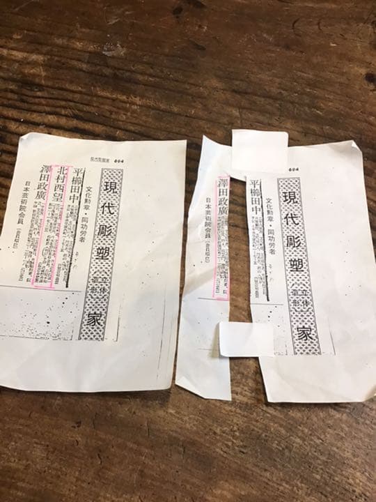 北村西望　澤田政広　版画　飾皿2  九谷焼