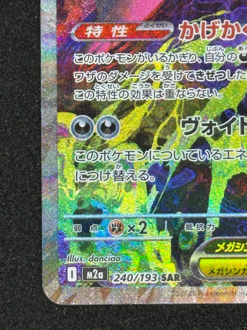 美品 MEGAドリームex メガゲンガーex SAR