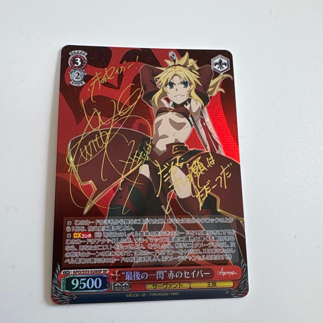 WS 最後の一閃 赤のセイバー SP サイン モードレッド