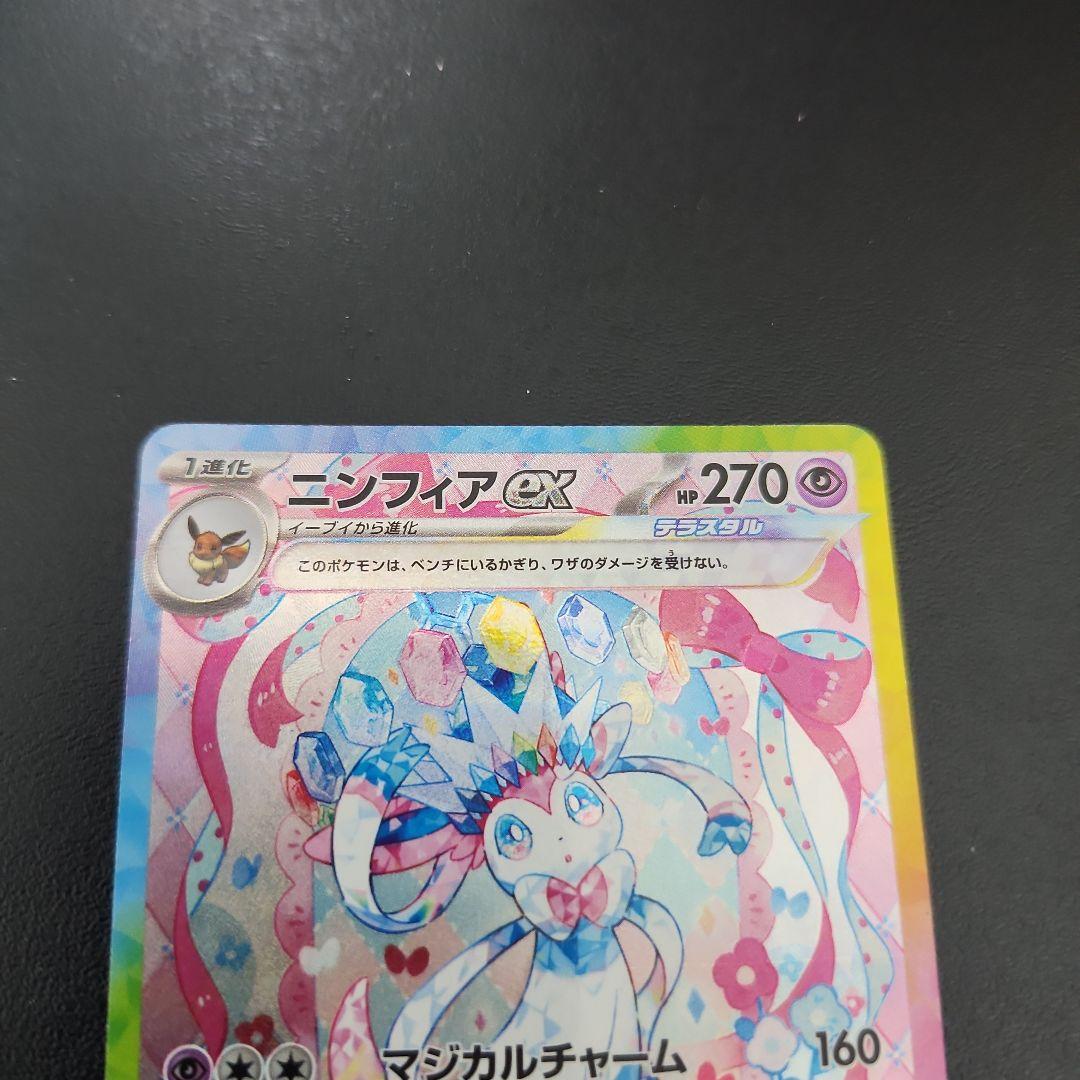 ニンフィア ex SAR SV8a テラスタルフェス ex 212/187