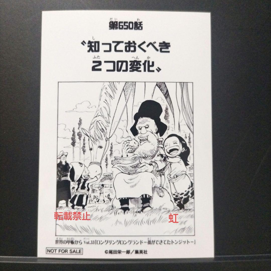 ワンピース 扉絵 ブロマイド イベント 限定 第650話 非売品