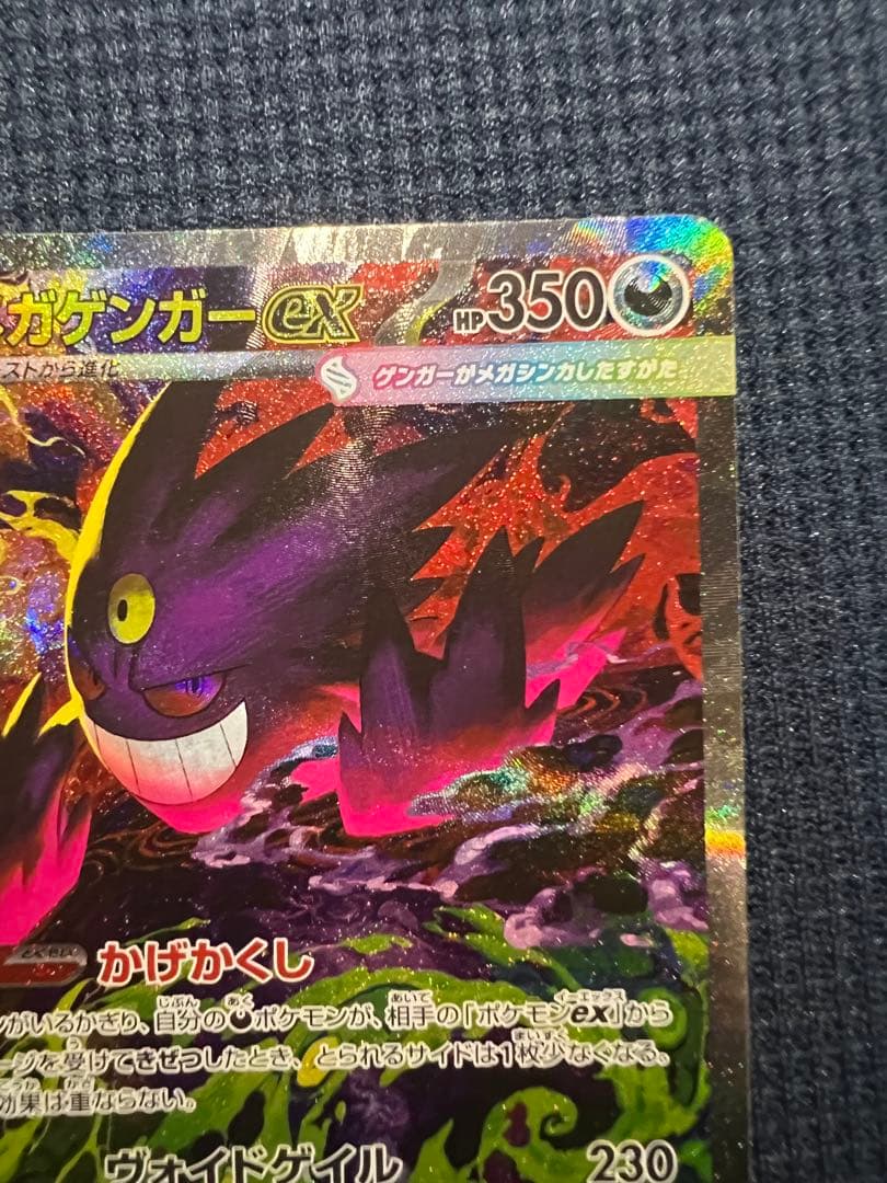 メガゲンガーex SAR メガドリーム　ポケカ　ポケモンカードゲーム
