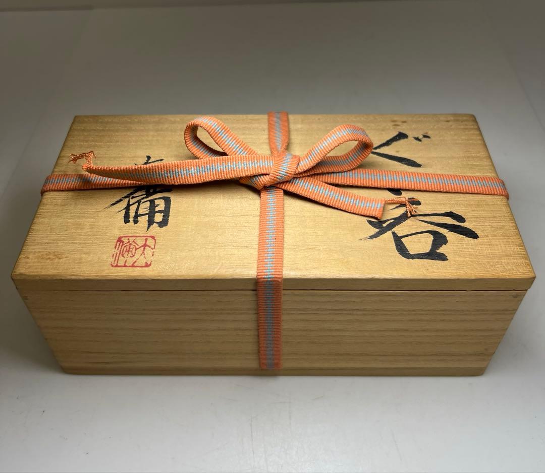 出来良　西端大備丹波焼　ぐい呑2客　共箱　東Y8-0113☆2F