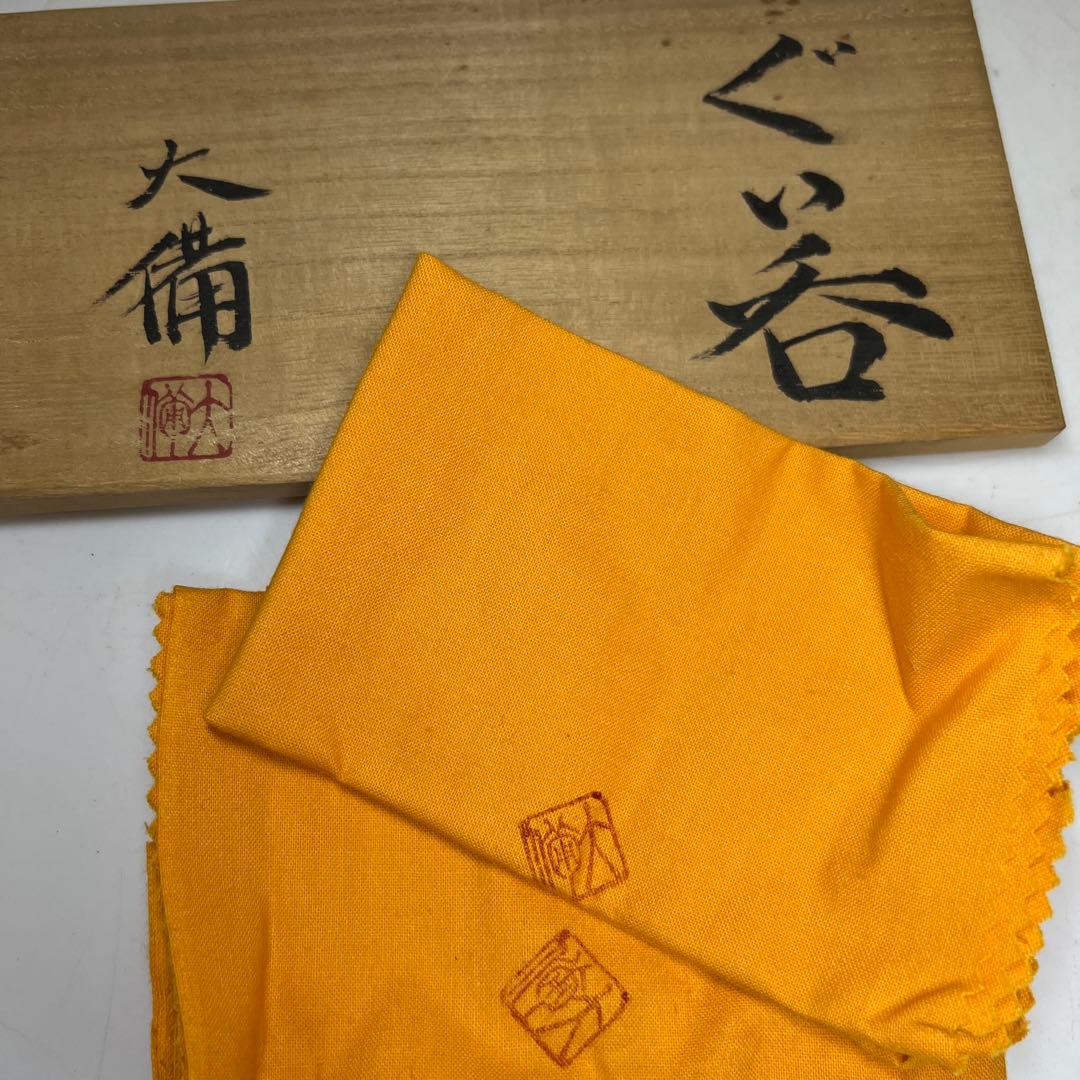 出来良　西端大備丹波焼　ぐい呑2客　共箱　東Y8-0113☆2F