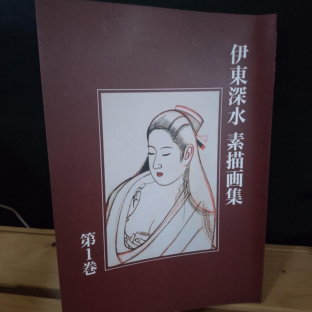 伊東深水、スケッチ画、【修善寺】