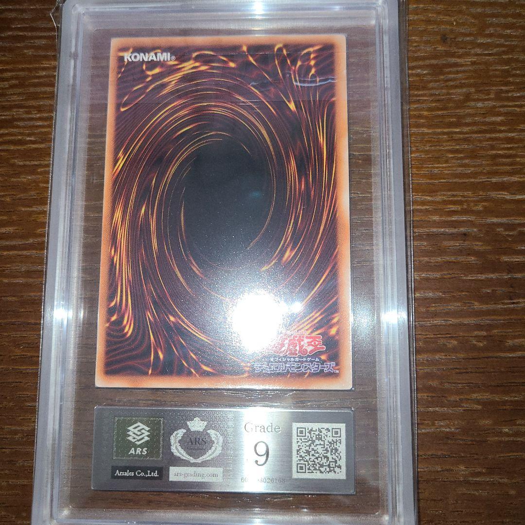 遊戯王　真紅眼の黒竜　二期ウルパラ　ARS９