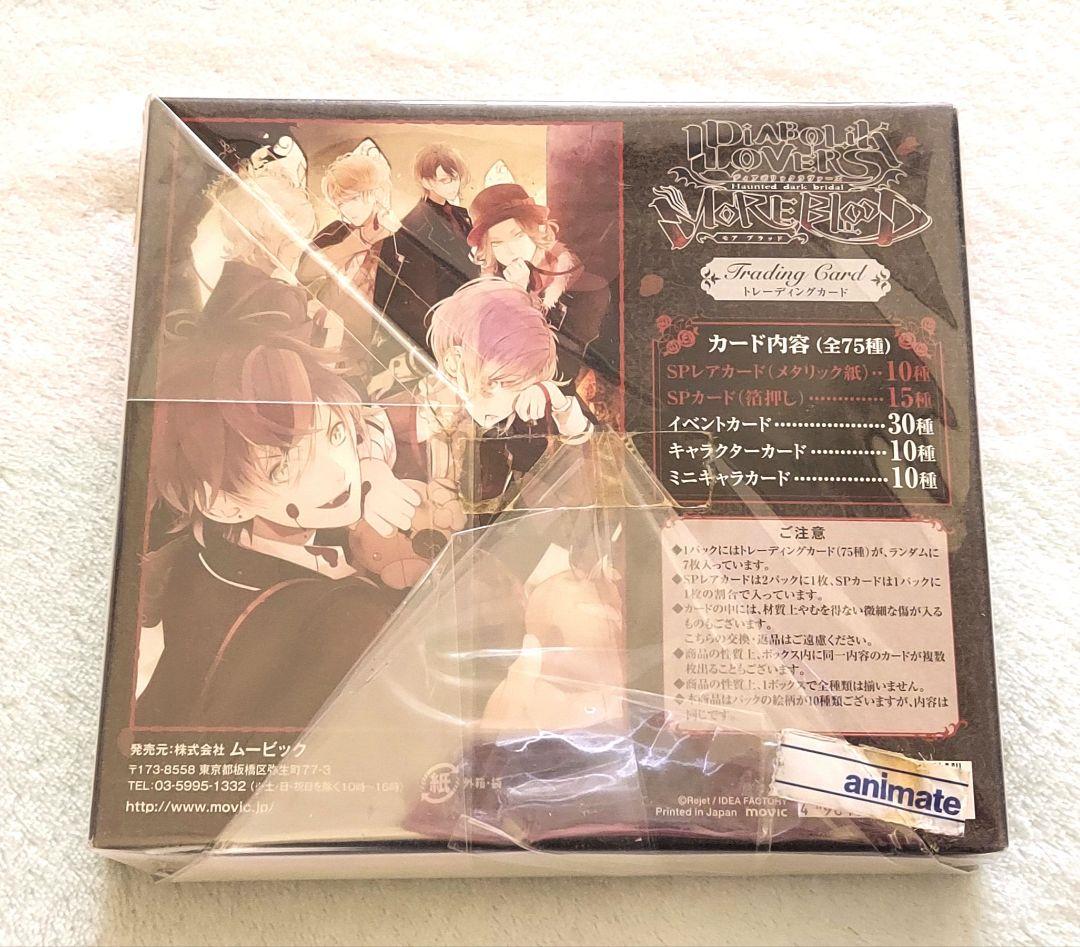 DIABOLIKLOVERS ディアラバ MORE BLOOD トレカ BOX