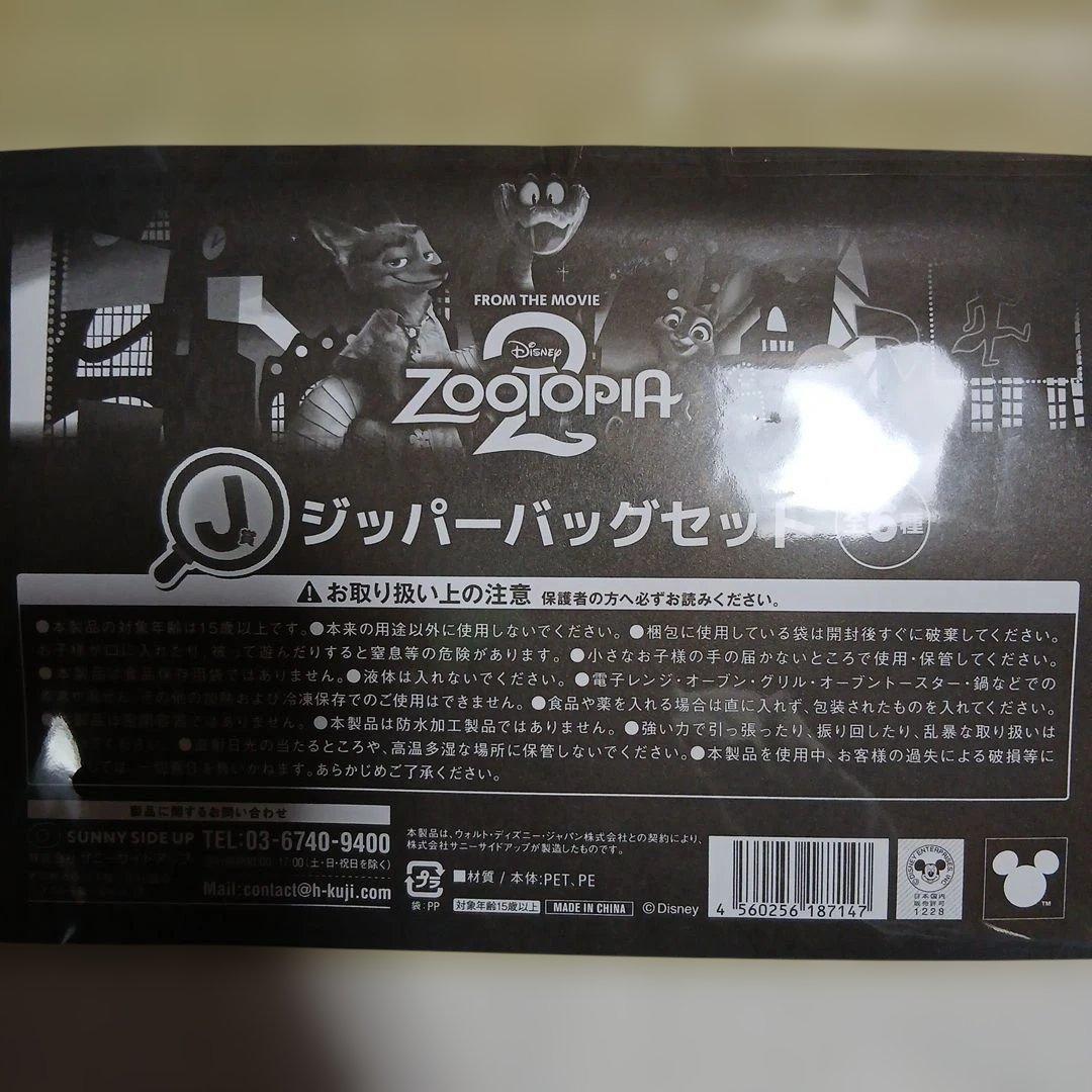 最終値下げ！happyくじ　ズートピア2 A賞ポスターフィギュア等セット