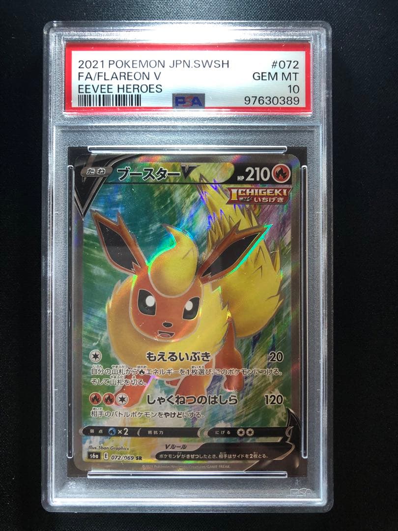 イーブイヒーローズ　ブイズ SR PSA10 8枚セット