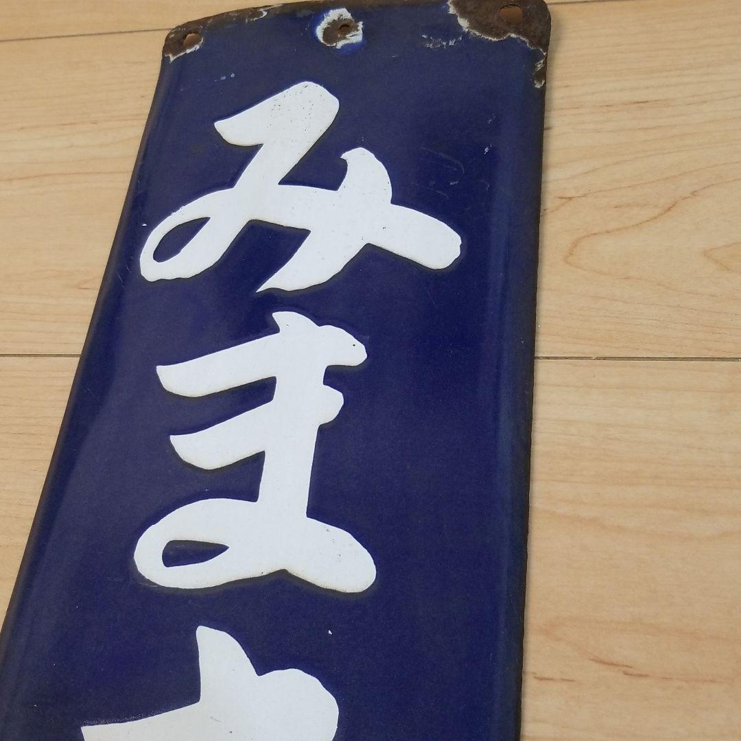 鉄道☆駅の看板☆みまさかかわい☆