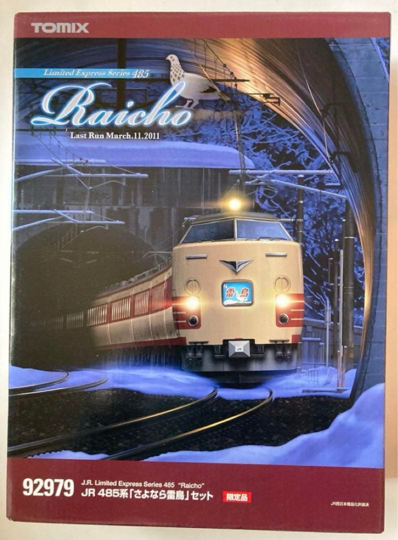 TOMIX 92979 JR485系特急電車「さよなら雷鳥」限定品【新品】