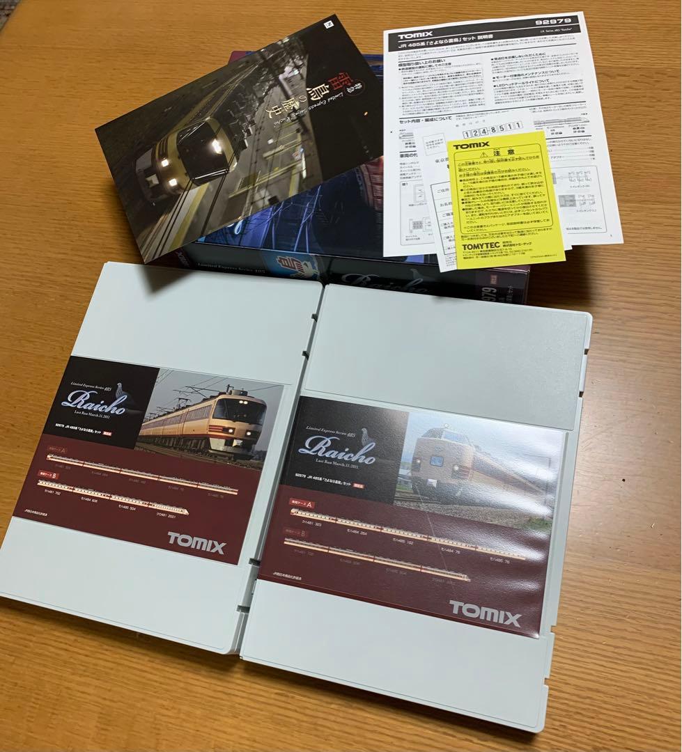 TOMIX 92979 JR485系特急電車「さよなら雷鳥」限定品【新品】