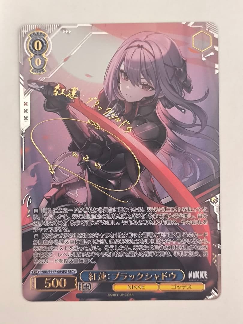 ヴァイスシュヴァルツ NIKKE 紅蓮：ブラックシャドウ SEC+
