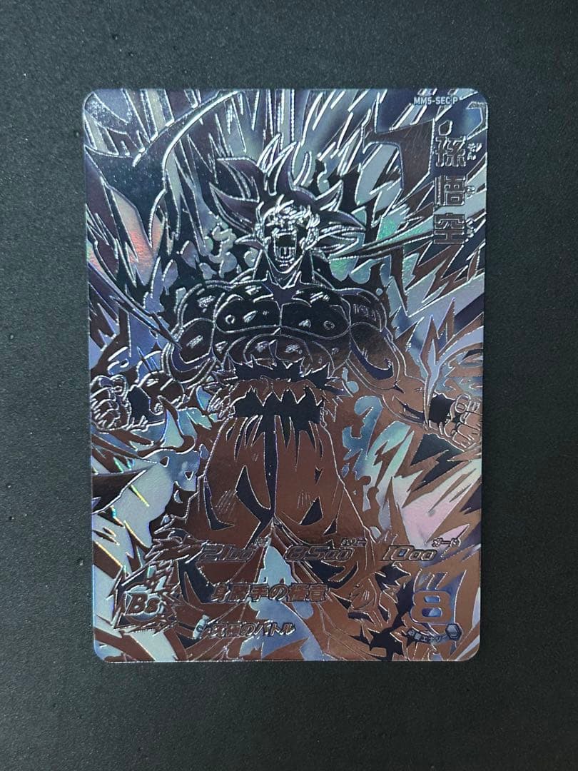 MM5-SEC P 孫悟空 ドラゴンボールヒーローズ　パラレル