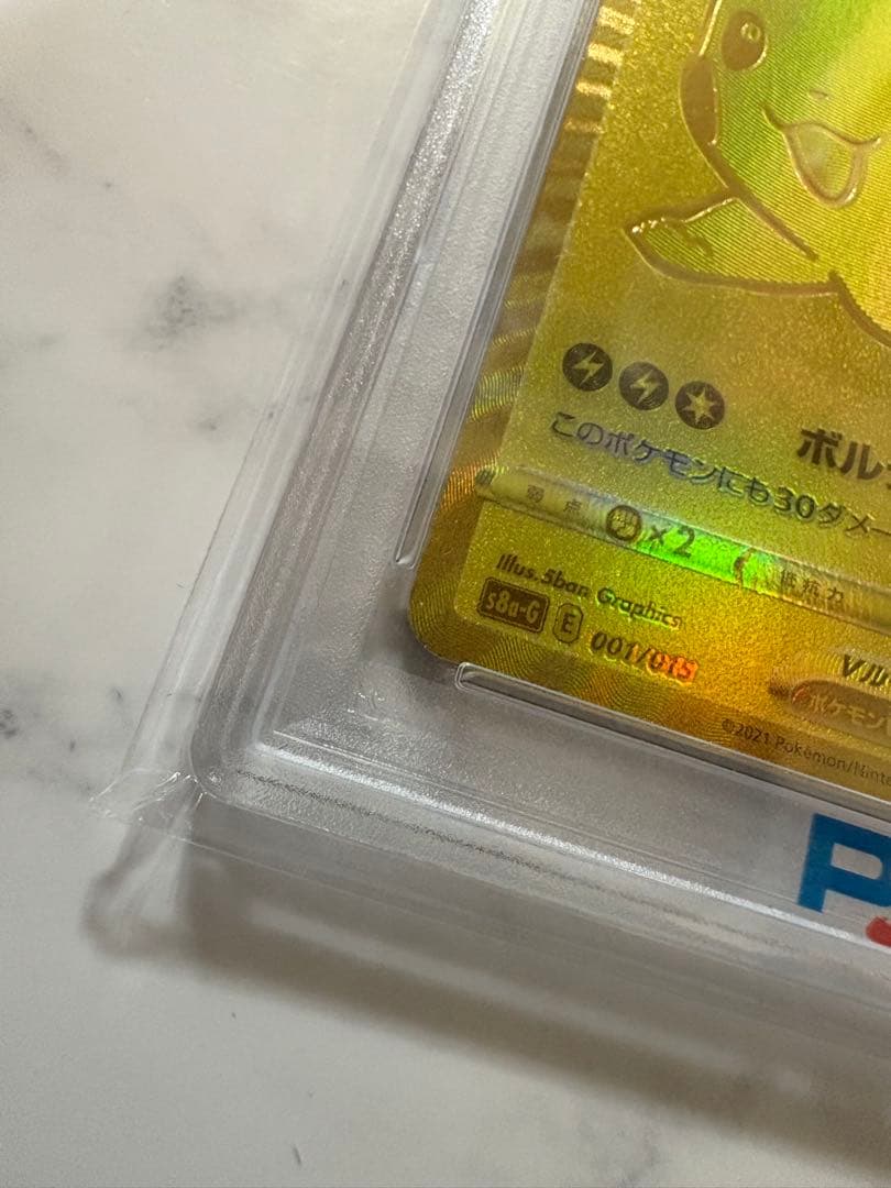 ポケモンカード ゴールデンピカチュウv PSA10