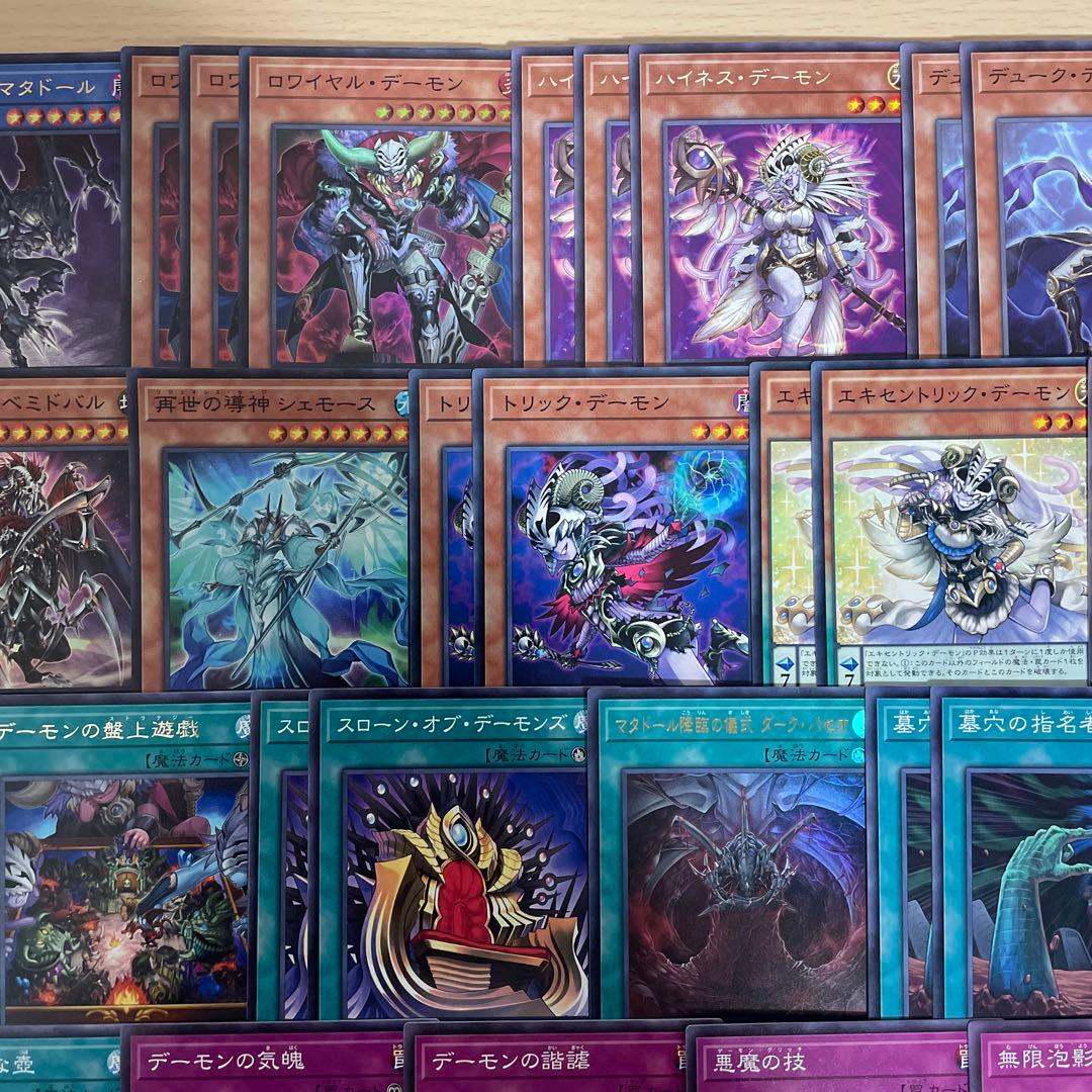 本格構築 デーモンデッキ デスエンペラーデーモン デーモンズマタドール