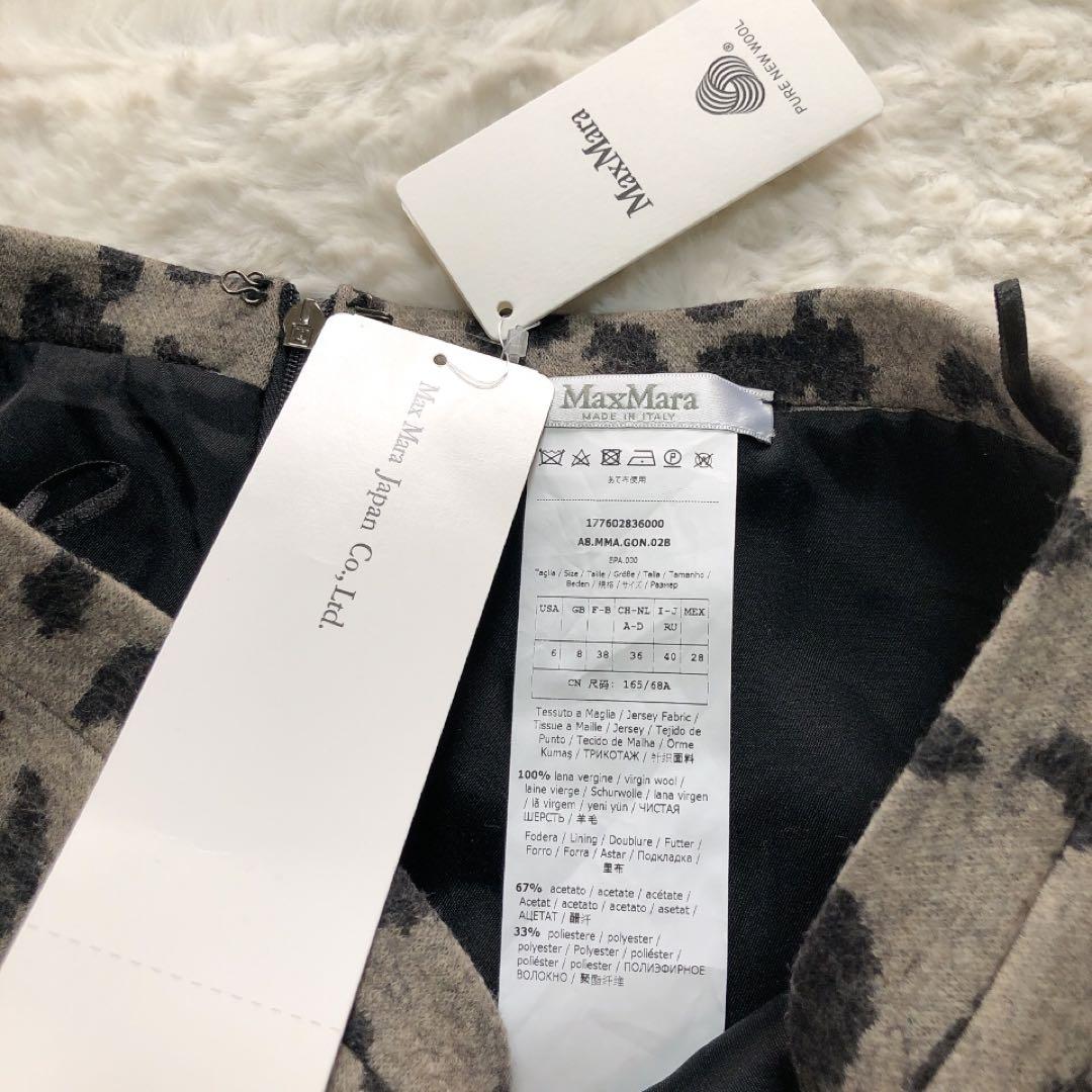 定価6.1万*未使用*マックスマーラ アニマル柄タイトスカート　レオパード 40