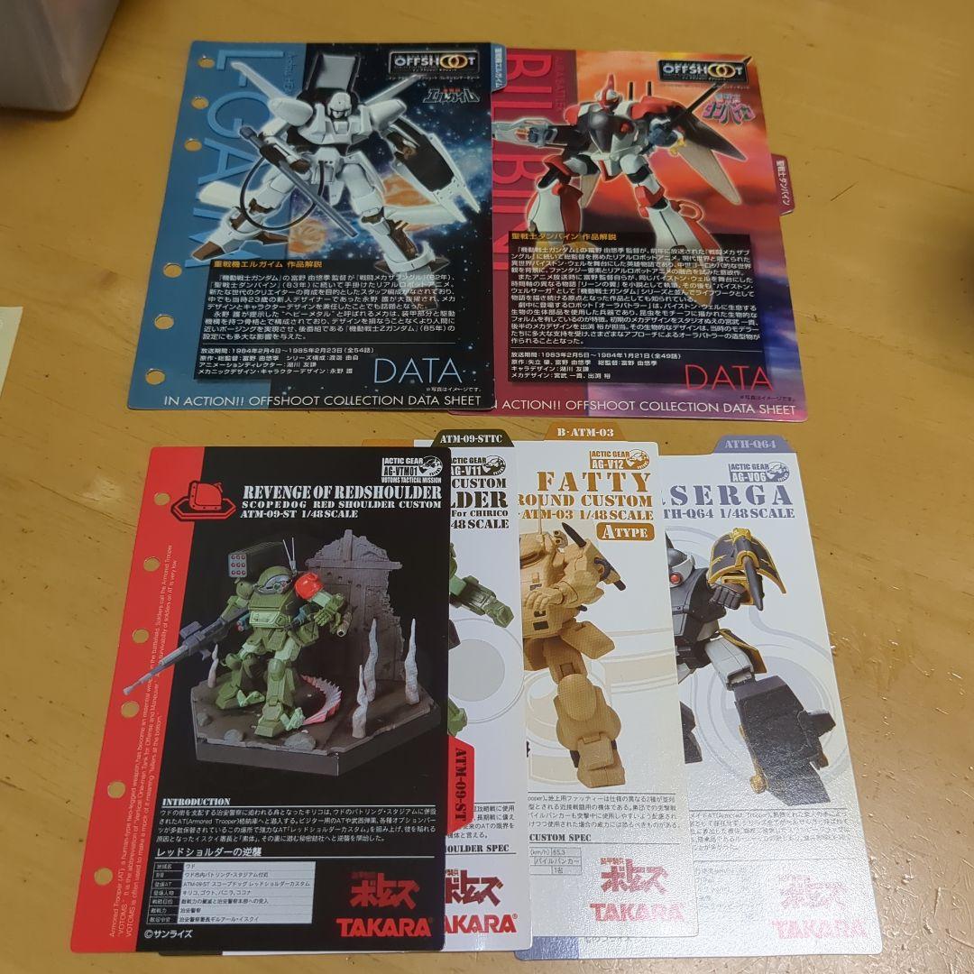 モビルスーツインアクション　コレクションデータシート　約70枚　オマケ付