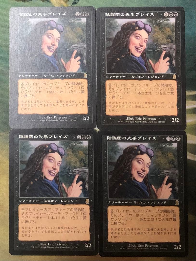 陰謀団の先手ブレイズ 日本語 4枚セット 旧枠