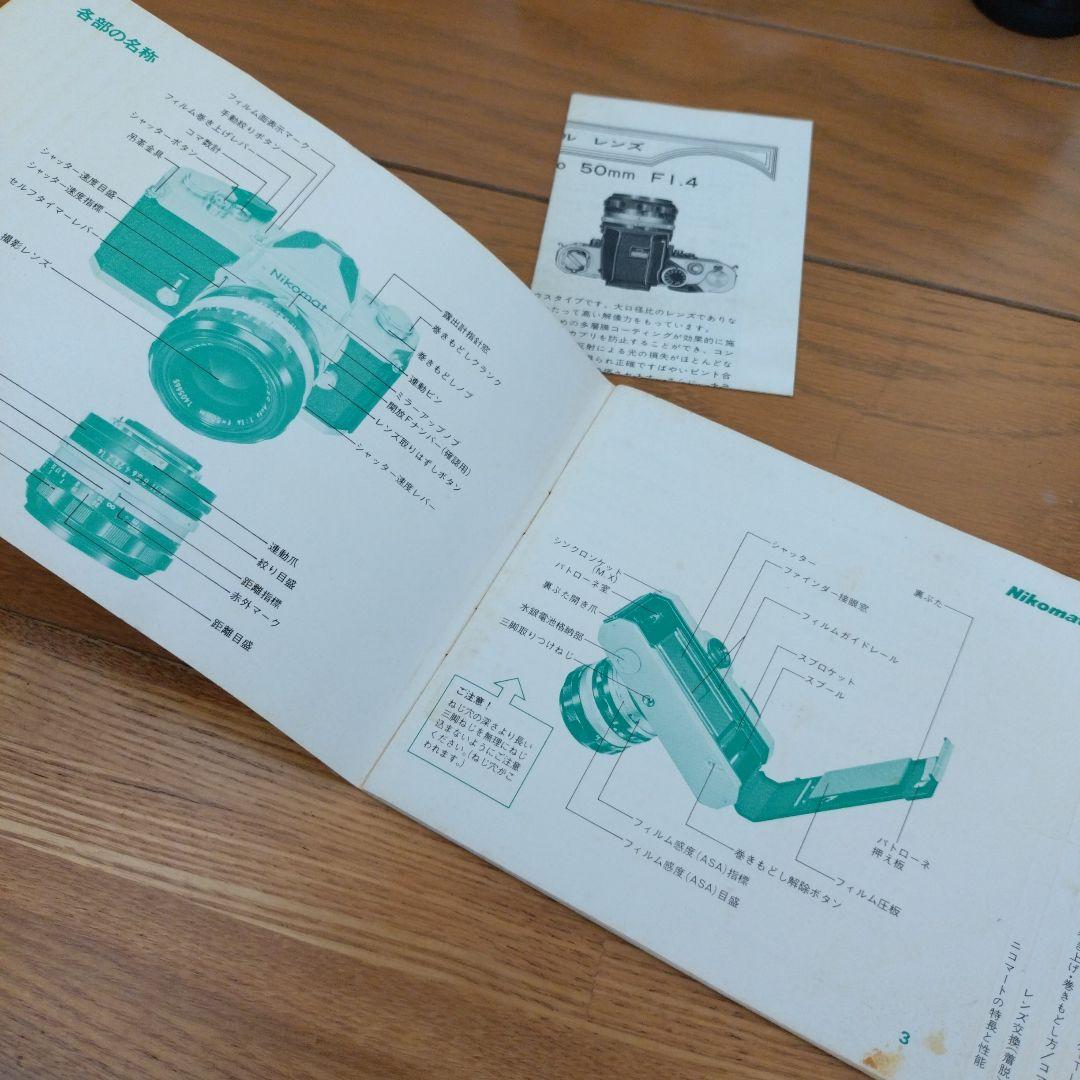 D*社様 【希少】ニコン nikomat フィルムカメラ 一眼レフ レンズ付き