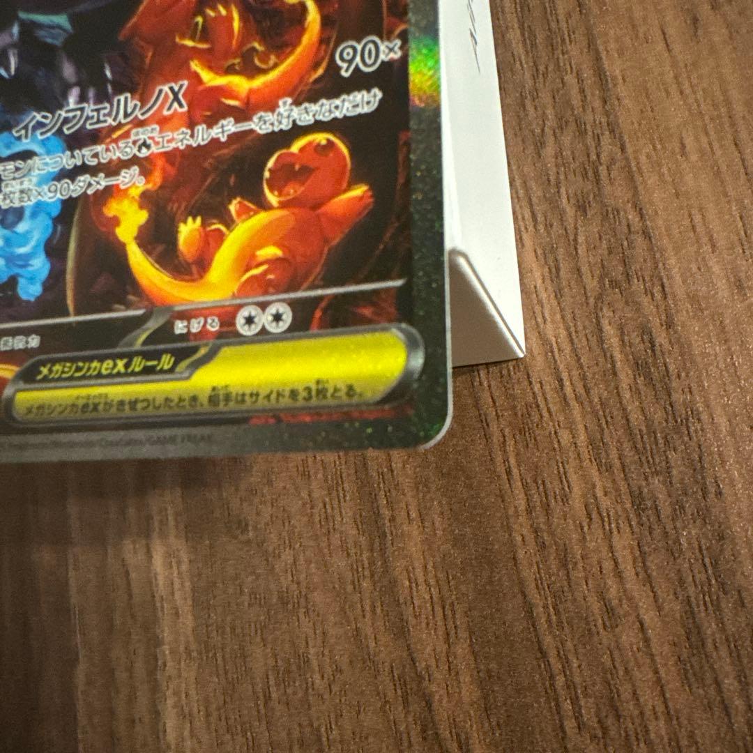 メガリザードンX EXカードsar